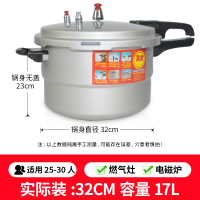 商用防爆加厚高压锅酒店家用饭店大容量燃气电磁炉通用超大压力锅|电磁炉明火通用32cm17L25人
