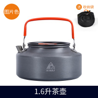 户外套锅野炊用品装备锅具野外炊具套装野餐露营 野营便携户外锅|1.6L单个茶壶(配网袋)