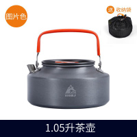 户外套锅野炊用品装备锅具野外炊具套装野餐露营 野营便携户外锅|1.05L单个茶壶(配网袋)