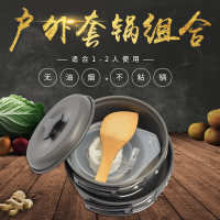户外1-2人2-3人套锅便携炉头锅具套装 多人不粘锅野营野炊炊具|DS-200(1-2人套锅)-黑色