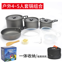 户外1-2人2-3人套锅便携炉头锅具套装 多人不粘锅野营野炊炊具|DS-500(4-5人套锅)