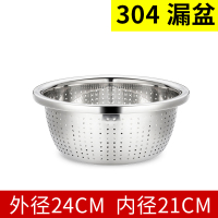 304不锈钢洗菜盆沥水篮厨房家用篓淘米筛水果菜篮子淘菜漏盆|24CM304不锈钢漏盆