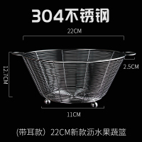 304不锈钢沥水篮厨房圆形洗菜盆水槽架筛子客厅家用水果篮收纳筐|(带耳款)新款22cm沥水果蔬篮[304食品级不锈钢]