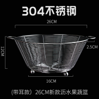 304不锈钢沥水篮厨房圆形洗菜盆水槽架筛子客厅家用水果篮收纳筐|(带耳款)新款26cm沥水果蔬篮[304食品级不锈钢]