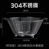 304不锈钢沥水篮厨房圆形洗菜盆水槽架筛子客厅家用水果篮收纳筐|(带耳款)新款28cm沥水果蔬篮[304食品级不锈钢]