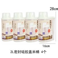 日本密封防潮2kg米桶防虫家用面粉桶杂粮收纳盒大米罐储米箱4个装|2L大号4个装