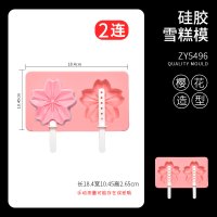 冰棒雪糕模具冰淇淋冰棍家用自制做冰糕冻冰块冰格的儿童棒冰|无盖-2连硅胶(樱花连模)