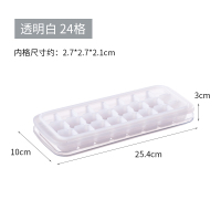 硅胶冰格带盖家用雪糕冰棒冰棍模具创意自制冰盒冰箱冻冰块速冻器|24格(透明)