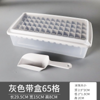 制冰盒带盖家用冰格袋辅食冷冻机威士忌冰球速冻器冰箱冻冰块模具|65格冰格-灰色-送冰铲