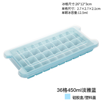 冰块速冻器制冰盒硅胶制作带盖家用做辅食的模具自制冰箱冷冻冰格|冰格淡雅蓝36格