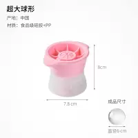 日本大冰球模具圆形硅胶冰格冻冰块模具制冰盒威士忌冰球神器|超大冰球(粉色)