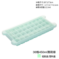 冰块速冻器制冰盒硅胶制作带盖家用做辅食的模具自制冰箱冷冻冰格|冰格薄荷绿36格