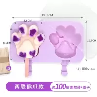 雪糕模具家用自制硅胶冰格冰块做冰棒冰糕冰棍棒冰磨具冰淇淋模具|2连熊爪+送盖子+今日送100支雪糕棒