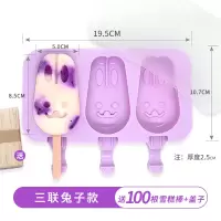 雪糕模具家用自制硅胶冰格冰块做冰棒冰糕冰棍棒冰磨具冰淇淋模具|3连兔子+送盖子+今日送100支雪糕棒
