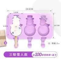 雪糕模具家用自制硅胶冰格冰块做冰棒冰糕冰棍棒冰磨具冰淇淋模具|3连雪人款+送盖子+今日送100支雪糕棒