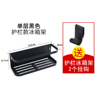 冰箱置物架侧壁挂架多功能家用厨房收纳架磁吸免打孔洗衣机置物架|单层黑色磁吸冰箱架(配2个挂钩)