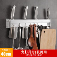 免打孔刀架厨房用品多功能挂钩置物架壁挂式刀具刀座太空铝收纳架|40cm亮铝刀架带8钩[粘订两用]