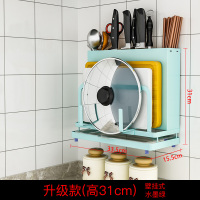 多功能厨房刀架置物架壁挂式菜刀砧板架案板架刀具刀座用品收纳架|JMS-蓝色壁挂刀架加高款(31cm)