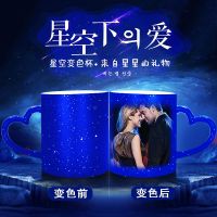 定制星空变色杯子创意个性加热水陶瓷马克杯情侣印照片带盖勺