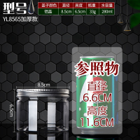 85铝盖银色透明塑料罐零食干货坚果食品密封罐塑料瓶饼干盒包装罐|花色铝盖8565厚15个