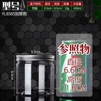 85铝盖银色透明塑料罐零食干货坚果食品密封罐塑料瓶饼干盒包装罐|深灰色铝盖8585厚15个