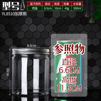 85铝盖银色透明塑料罐零食干货坚果食品密封罐塑料瓶饼干盒包装罐|铝盖YL8510加厚-40克15个装