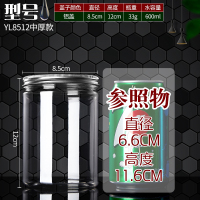 85铝盖银色透明塑料罐零食干货坚果食品密封罐塑料瓶饼干盒包装罐|铝盖YL8512中厚-33克15个装