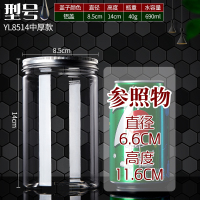 85铝盖银色透明塑料罐零食干货坚果食品密封罐塑料瓶饼干盒包装罐|铝盖YL8514中厚-40克15个装