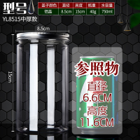 85铝盖银色透明塑料罐零食干货坚果食品密封罐塑料瓶饼干盒包装罐|铝盖YL8515中厚-40克15个装