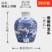 陶瓷酒坛青花瓷泡酒专用酒瓶空酒罐10/20/50斤密封家用窖藏|20斤上河图带塑料龙头
