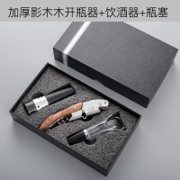 能海马开瓶器家用红酒海马刀创意葡萄酒开酒器启瓶器便携起子|加厚影木木礼盒套装(开瓶器+饮酒器+酒塞)