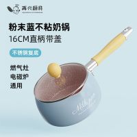 麦饭石不粘锅平底锅热牛奶锅宝宝婴儿辅食锅煲汤泡面锅电磁炉|16CM粉末蓝荷木手柄带盖