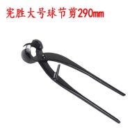 球节剪球形剪树瘤树节修剪钳破杆钳斜口剪专业盆景造型工具剪刀|宪胜球节剪大号290mm