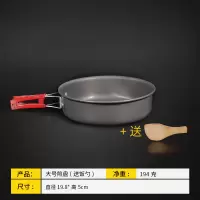 户外露营野炊装备用品锅具 便携大号套锅野营锅 野外野餐炊具单锅|大号煎锅+送木铲