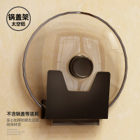 厨房用品免打孔不锈钢刀架置物架家用筷子筒菜刀刀具收纳架壁挂式|10751-锅盖架