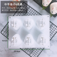 网红兔子冰皮月饼模具小兔子椰奶冻果冻硅胶布丁慕斯蛋糕商用家用|中号兔子6连模