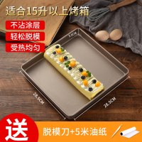 正方形蛋糕卷不沾烤盘模具28cm牛轧糖雪花酥饼干披萨家用烘焙工具|正方形烤盘送脱模刀+5米油纸