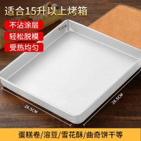 正方形蛋糕卷不沾烤盘模具28cm牛轧糖雪花酥饼干披萨家用烘焙工具|正方形烤盘(全银)适用于蛋糕卷/溶豆/雪花酥/曲奇饼干