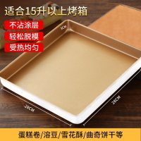 正方形蛋糕卷不沾烤盘模具28cm牛轧糖雪花酥饼干披萨家用烘焙|正方形烤盘(外银内金)适用于蛋糕卷/溶豆/雪花酥/曲奇饼干
