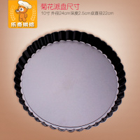 烘焙模具不粘6寸8寸10寸活底菊花派盘 披萨盘 蛋糕烤盘 比萨托盘|10寸活底菊花派盘