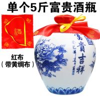 没有酒空瓶陶瓷酒坛5斤泡酒瓶青花装饰密封白酒罐工艺散装五斤瓶|5斤青花富贵酒瓶+红布封口膜