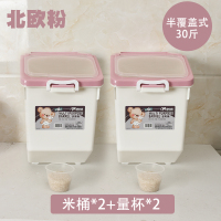 加厚收纳防潮20斤50斤米缸家用密封防虫30斤面粉装米桶储米箱10kg|北欧粉30斤X2+量杯X2