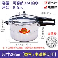 高压锅家用电磁炉压力锅燃气商用加厚防爆锅具|高压锅(普通燃气款+电磁炉) 26cm(9升5-7人用)