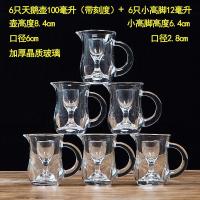 白酒杯一口小扎壶分酒器白酒具套装玻璃家用加厚带刻度6只|刻度天鹅壶小高脚6只套装