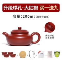 宜兴紫砂壶名家纯全手工球孔出水仿古壶功夫茶具套装|[家藏大红袍]黄金容量款200ml