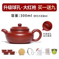 宜兴紫砂壶名家纯全手工球孔出水仿古壶功夫茶具套装|[家藏大红袍]黄金容量款300ml