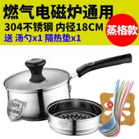 磁通304不锈钢奶锅16/18cm家用带蒸笼小汤锅燃气电磁炉|18cm蒸格款耐磨耐用银环锅盖