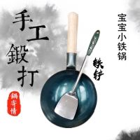 宝宝辅食奶锅纯手工锻打铁锅小炒锅煎蛋不粘锅小型单人燃气灶适用|圆底直径17带锅架加铲