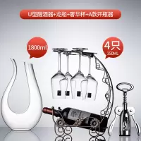 红酒杯套装家用玻璃高脚杯6只装葡萄红酒醒酒器酒具杯架高端酒杯|U型+水晶杯4支+龙船+全钢开瓶器