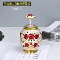 按压自动牙签盒创意牙签筒化妆棉收纳盒欧式棉签盒ktv手压牙签筒|平底米白色合金款按压牙签筒